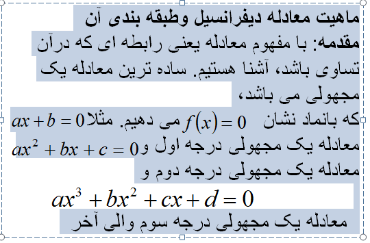 معادلات دیفرانسیل معمولی