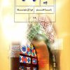 پاسخ سوالات و فعالیت های پیام‌ های آسمان هشتم فصل ششم جامعه اسلامی