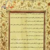 دانلود کتاب نفیس گنج نامه اسلامی