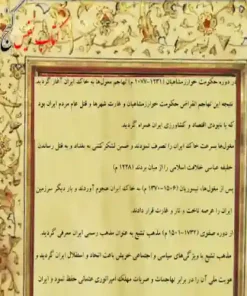 دانلود کتاب نفیس گنج نامه اسلامی