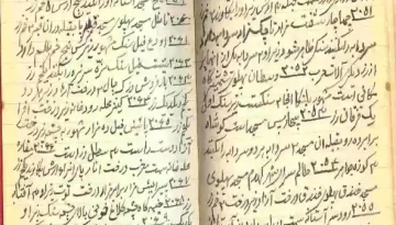 دانلود کتاب گنج نامه شیخ بهایی شامل ۲۱۰۰ نسخه گنج