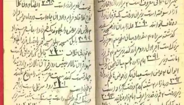 دانلود کتاب گنج نامه شیخ بهایی شامل ۲۱۰۰ نسخه گنج